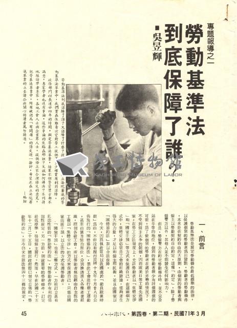 《八十年代》第四卷第二期專題報導「勞動基準法的真面目」藏品圖，第2張