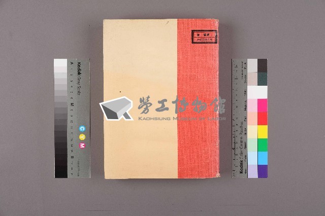 《台閩地區勞工保險統計》78年版藏品圖，第2張