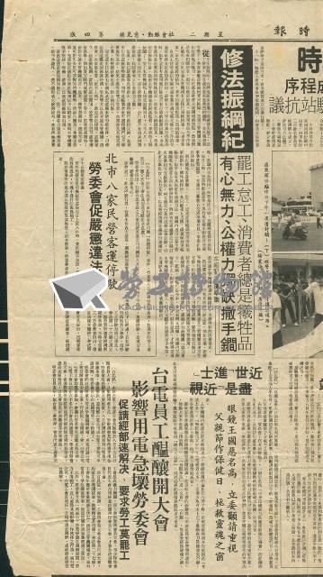 〈全國首樁合法罷工三小時〉剪報藏品圖，第2張