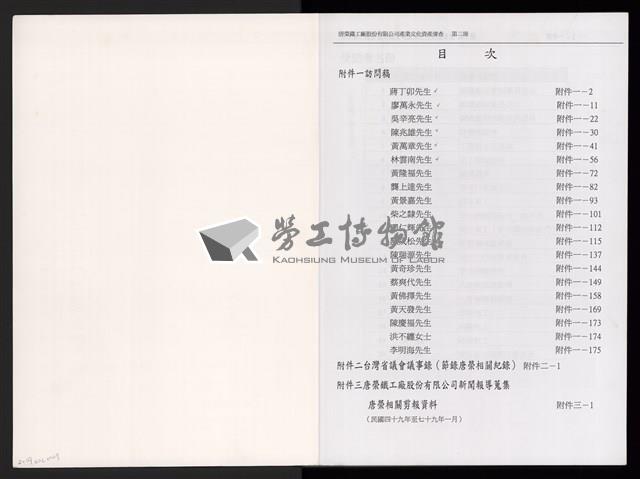 「唐榮鐵工廠股份有限公司產業文化資產清查」第二冊藏品圖，第2張