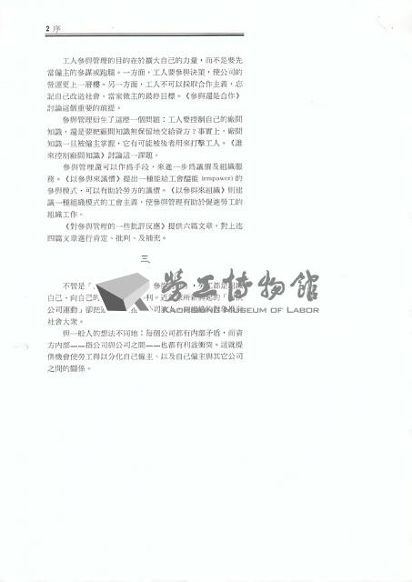 洪哲勝撰《勞工運動新手法》序文藏品圖，第2張