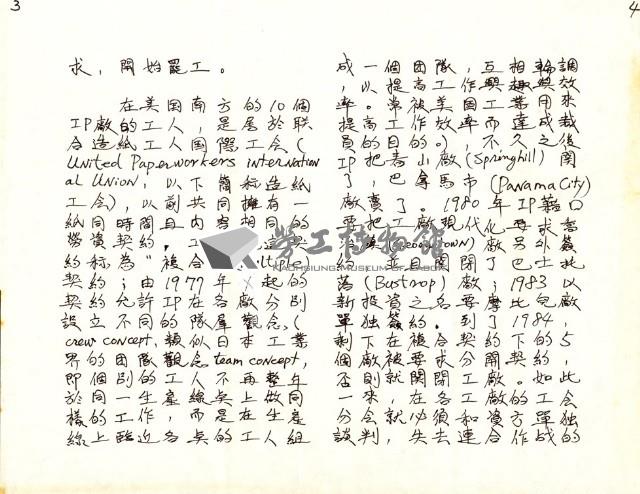 劉文雄撰〈造紙工人對抗IP〉手稿影本藏品圖，第2張