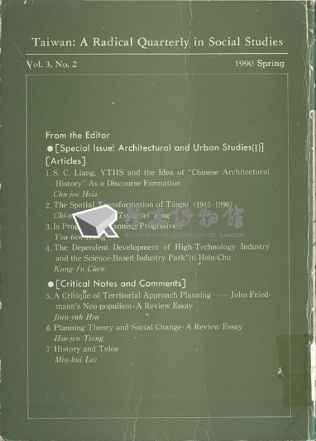 《台灣社會研究季刊》1990春季號藏品圖，第2張