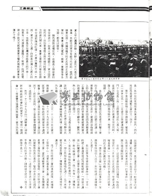 〈軍方奉命介入罷工事件〉、〈即溶咖啡溶不了員工的怨氣〉二篇文章影本藏品圖，第2張