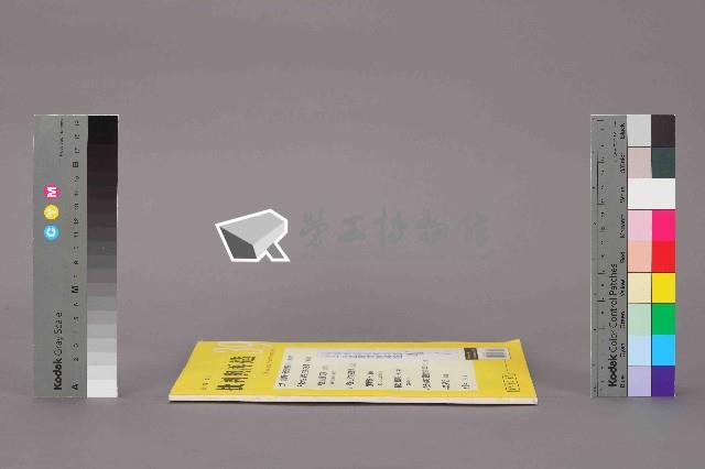 《批判與再造》第39期藏品圖，第2張