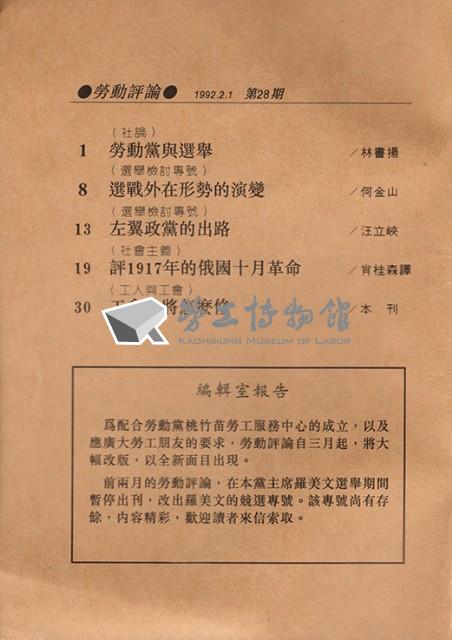 《勞動評論》第28期藏品圖，第2張
