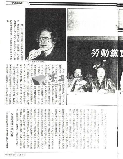 王水水撰〈是的，我們主張社會主義—勞動黨建黨的形勢分析〉影本藏品圖，第2張