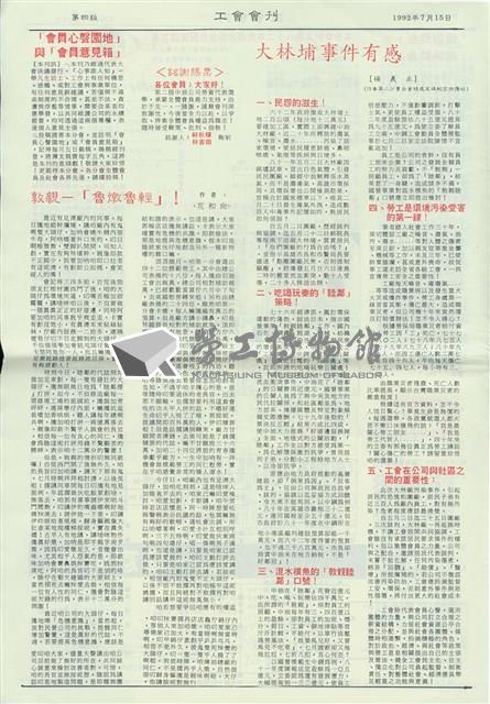 台灣石油工會第一分會工會會刊第3期藏品圖，第2張