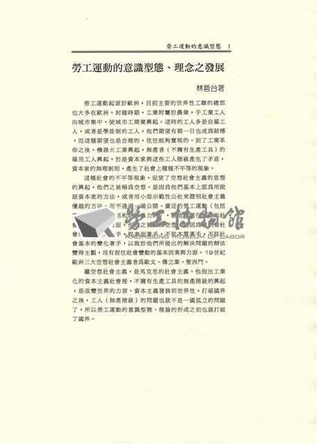 林哲台撰〈勞工運動的意識形態、理念之發展〉藏品圖，第2張