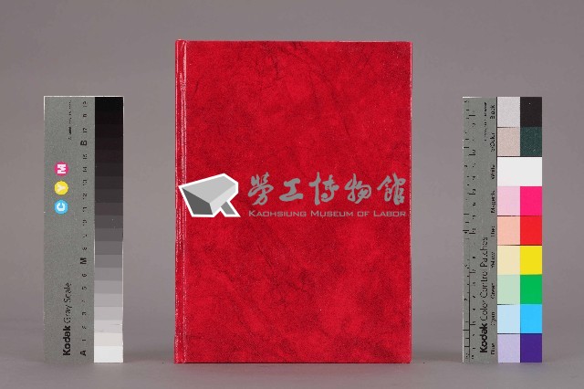 《加工出口區簡訊合訂本》第28卷第1期至第28卷第12期藏品圖，第2張