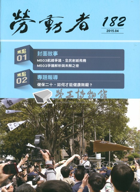 《勞動者》第182期藏品圖，第2張
