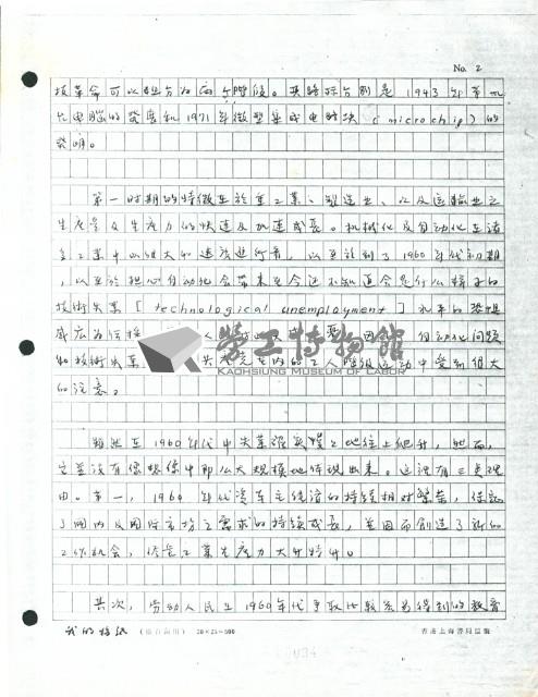 〈加拿大階級結構研究新法〉手稿藏品圖，第2張