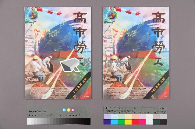 《高市勞工》107年度合輯藏品圖，第2張