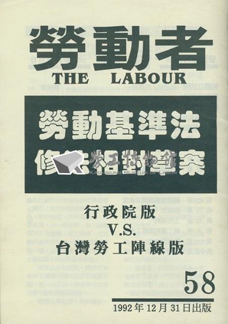 《勞動者》第58期藏品圖，第2張