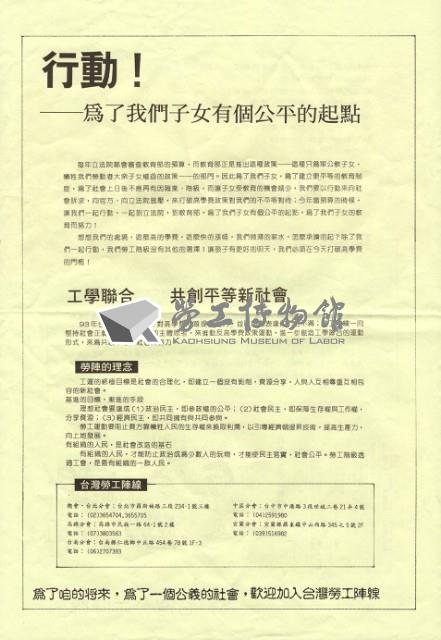 「一起反對高學費政策」傳單藏品圖，第2張