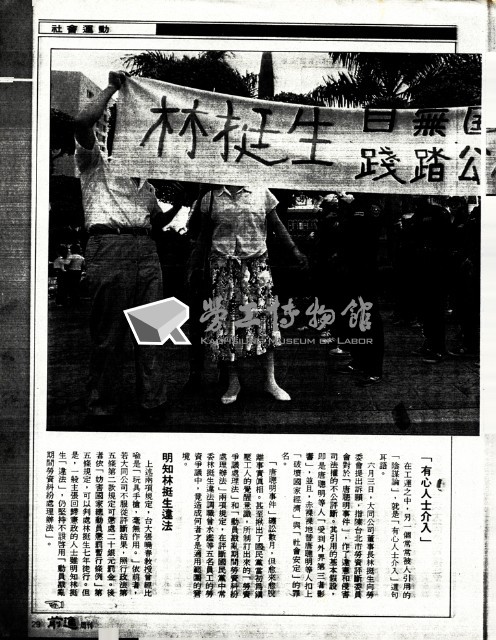 周谷成撰〈唐聰明事件：林挺生以政治陰謀論對抗工運〉影本藏品圖，第2張