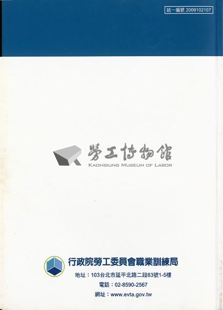 《就業安全》第七卷第一期藏品圖，第2張