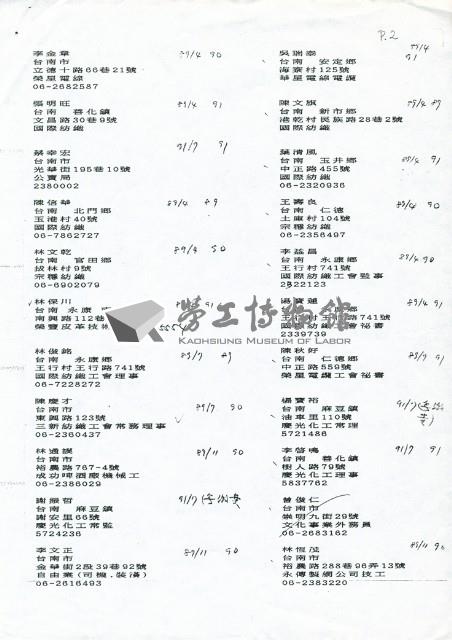 「楊福泰等人」聯絡名冊藏品圖，第2張