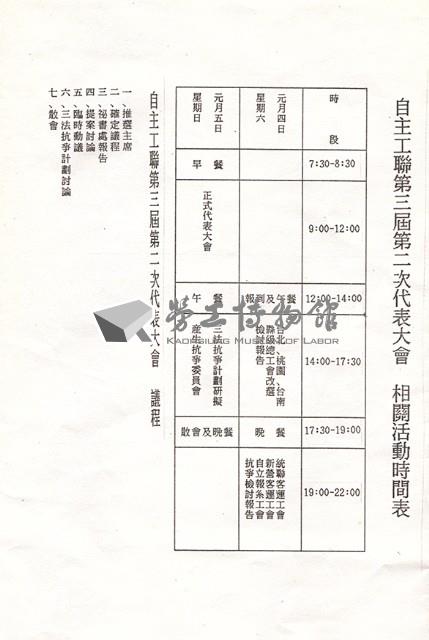 自主工聯大會第3屆第2次代表大會手冊藏品圖，第2張