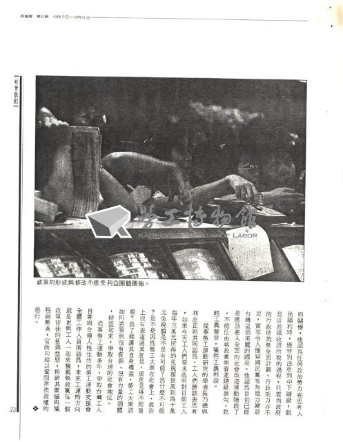 李唐撰〈政治特權與金錢遊戲：勞工眼中的股市風暴〉影本藏品圖，第2張