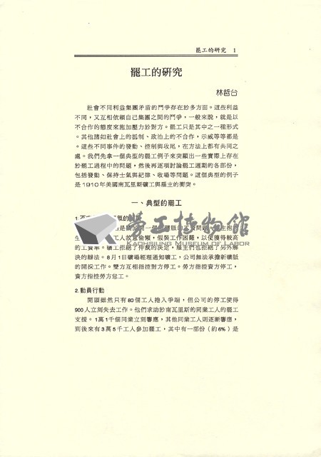 林哲台撰〈罷工的研究〉藏品圖，第2張
