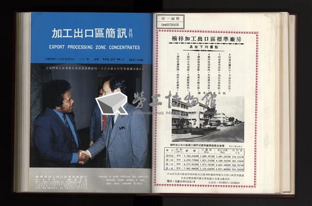 《加工出口區簡訊合訂本》第21卷第1期至第21卷第12期藏品圖，第102張