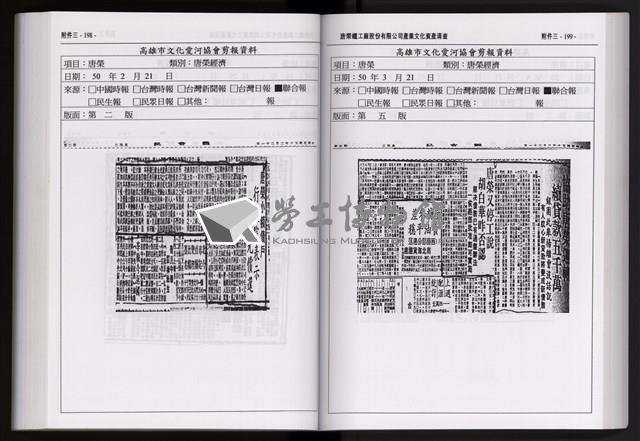 「唐榮鐵工廠股份有限公司產業文化資產清查」第二冊藏品圖，第212張