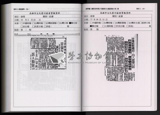 「唐榮鐵工廠股份有限公司產業文化資產清查」第二冊藏品圖，第312張