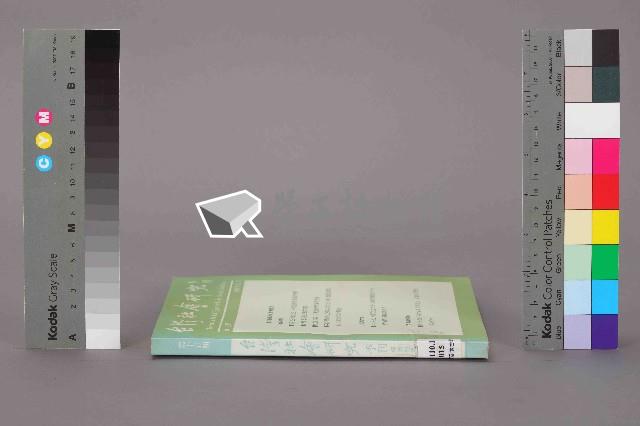 《台灣社會研究季刊》第十五期藏品圖，第12張