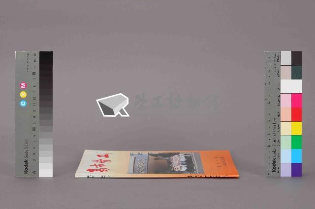 《高市勞工》第11期藏品圖，第12張