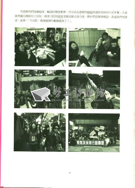 台南市保育人員職業工會、台南縣保育人員職業工會、高雄市輔育人員職業工會、高雄縣保育人員職業工會、台北市教保人員協會、育合春教育基金會《聯合會刊》2010年4月春季刊藏品圖，第12張