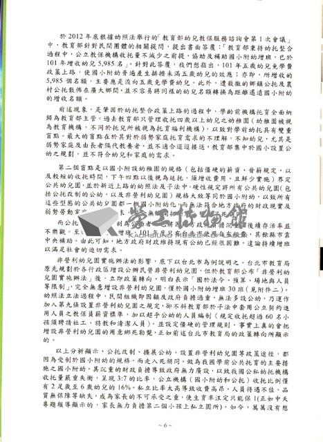 全國教保產業工會《聯合會刊》2013年02月春季刊藏品圖，第12張