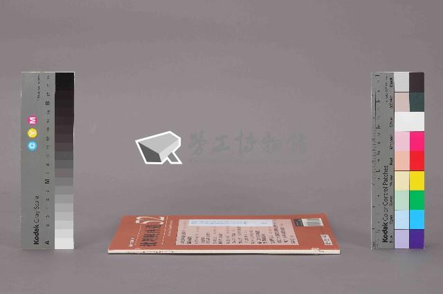 《批判與再造》第52期藏品圖，第12張