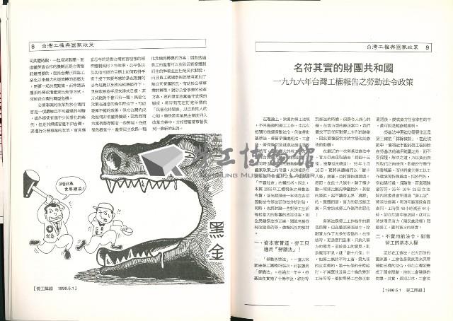 《勞動者》雜誌合訂本第81至90期藏品圖，第12張