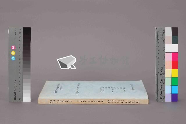《外籍勞工申請業務工作簡化專案》藏品圖，第12張