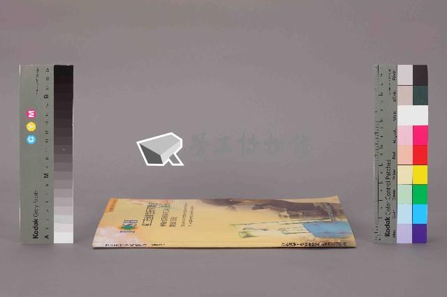 《中高齡清潔服務業勞工身心健康及體能狀況研究》藏品圖，第12張