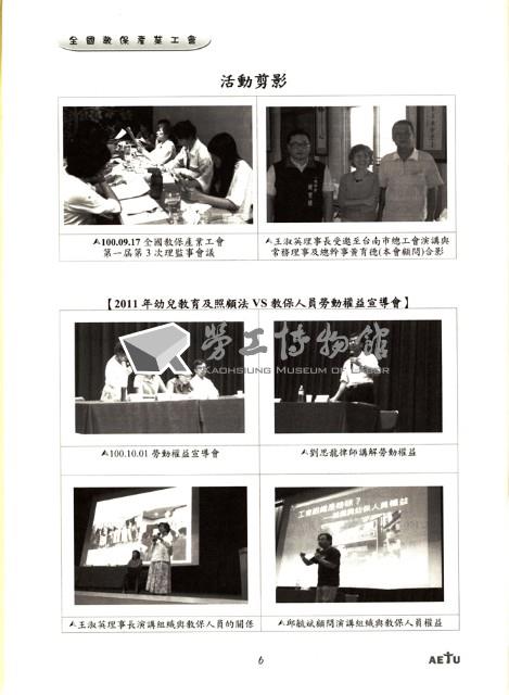 全國教保產業工會《聯合會刊》2011年11月秋季刊藏品圖，第12張