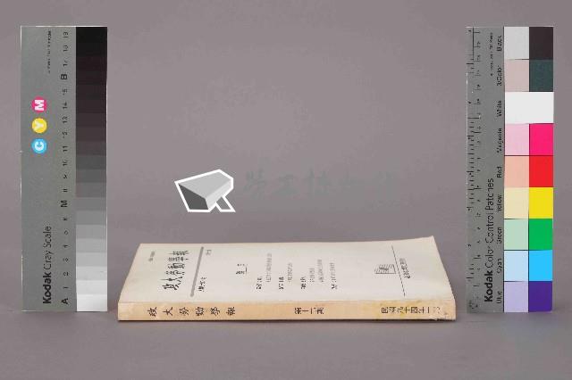 《政大勞動學報》第十七期藏品圖，第12張