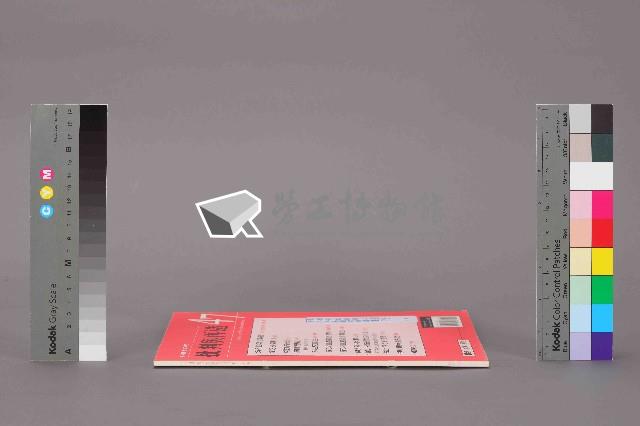《批判與再造》第47期藏品圖，第12張