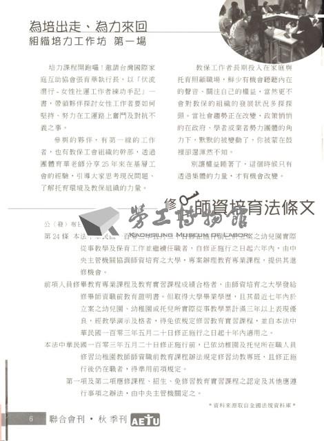 全國教保產業工會《聯合會刊》2014年9月秋季刊藏品圖，第12張