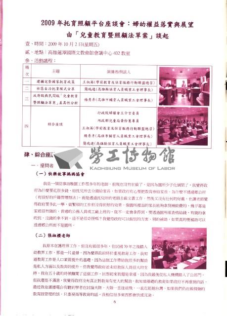 台北市教保人員協會、台南市保育人員職業工會、台南縣保育人員職業工會、高雄市輔育人員職業工會、高雄縣保育人員職業工會《聯合會刊》2009年10月秋季刊藏品圖，第12張