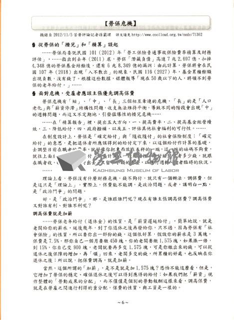 全國教保產業工會《聯合會刊》2012年11月冬季刊藏品圖，第12張