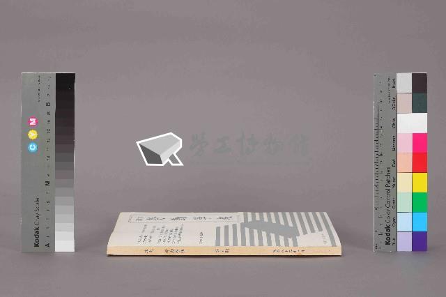 《政大勞動學報》第五期藏品圖，第12張