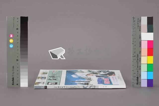 《台灣勞工季刊》NO31藏品圖，第12張