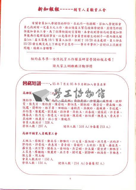 高雄縣保育人員職業工會、高雄市輔育人員職業工會《聯合會刊》2006年10月秋季刊藏品圖，第12張