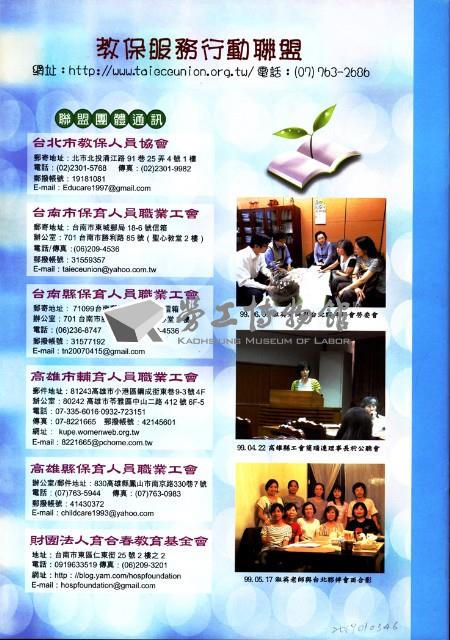 台南市保育人員職業工會、台南縣保育人員職業工會、高雄市輔育人員職業工會、高雄縣保育人員職業工會、台北市教保人員協會、財團法人育合春教育基金會《聯合會刊》2010年7月夏季刊藏品圖，第12張