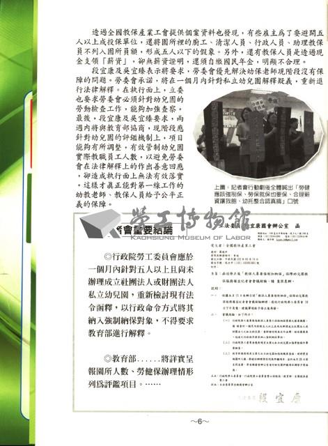 全國教保產業工會《聯合會刊》2013年夏季刊藏品圖，第12張