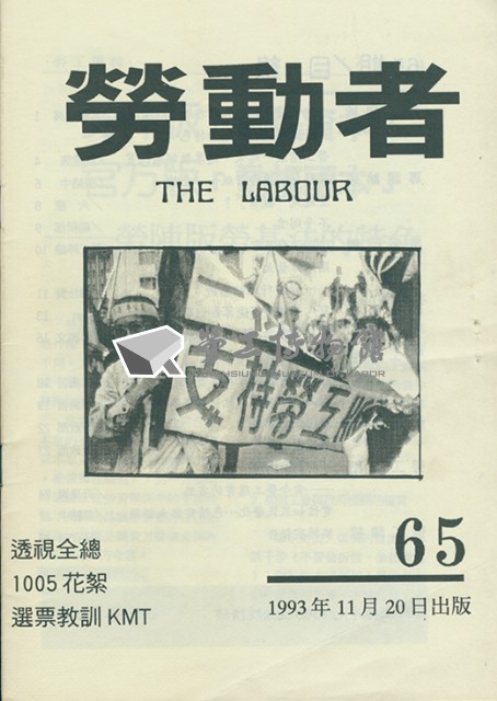 《勞動者》第65期藏品圖，第12張