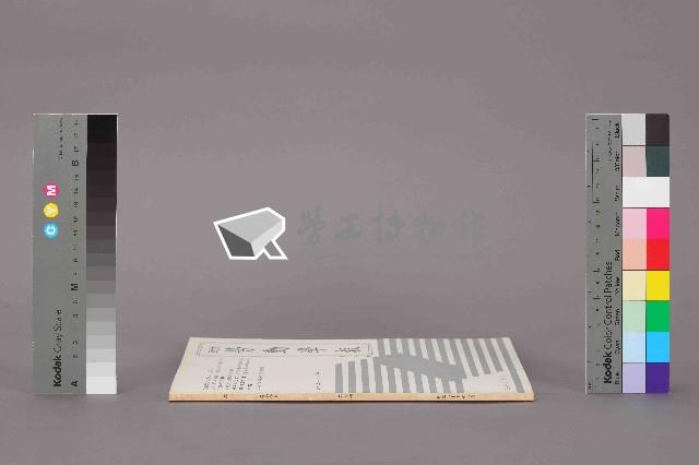 《政大勞動學報》第七期藏品圖，第12張