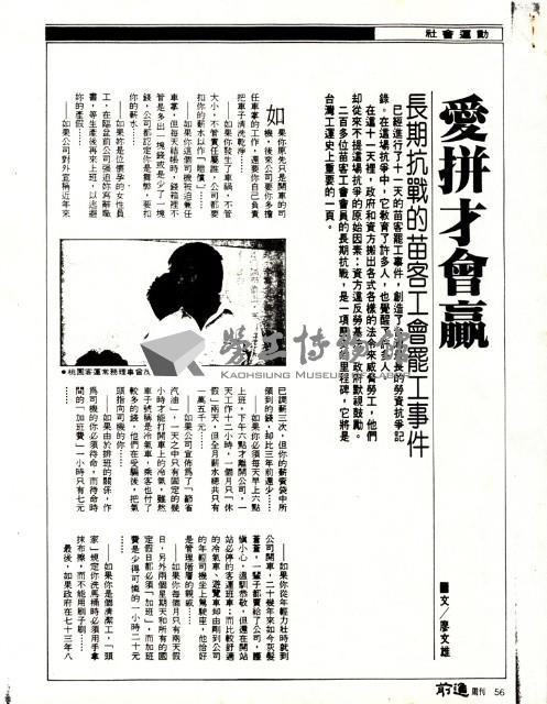 廖文雄撰〈愛拼才會贏：長期抗戰的苗客工會罷工事件〉影本藏品圖，第12張